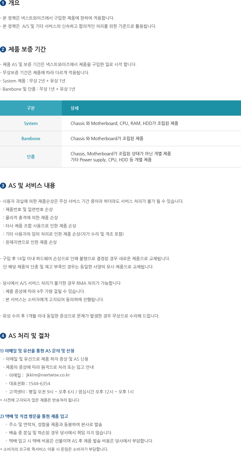 AS 및 서비스 정책 